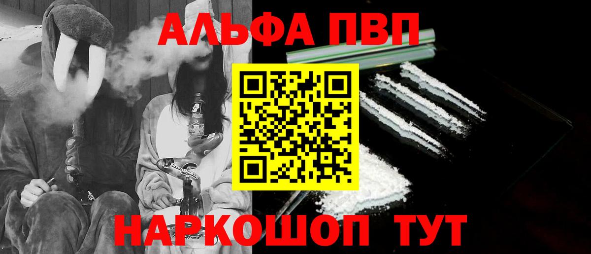 Альфа ПВП Соль Сызрань