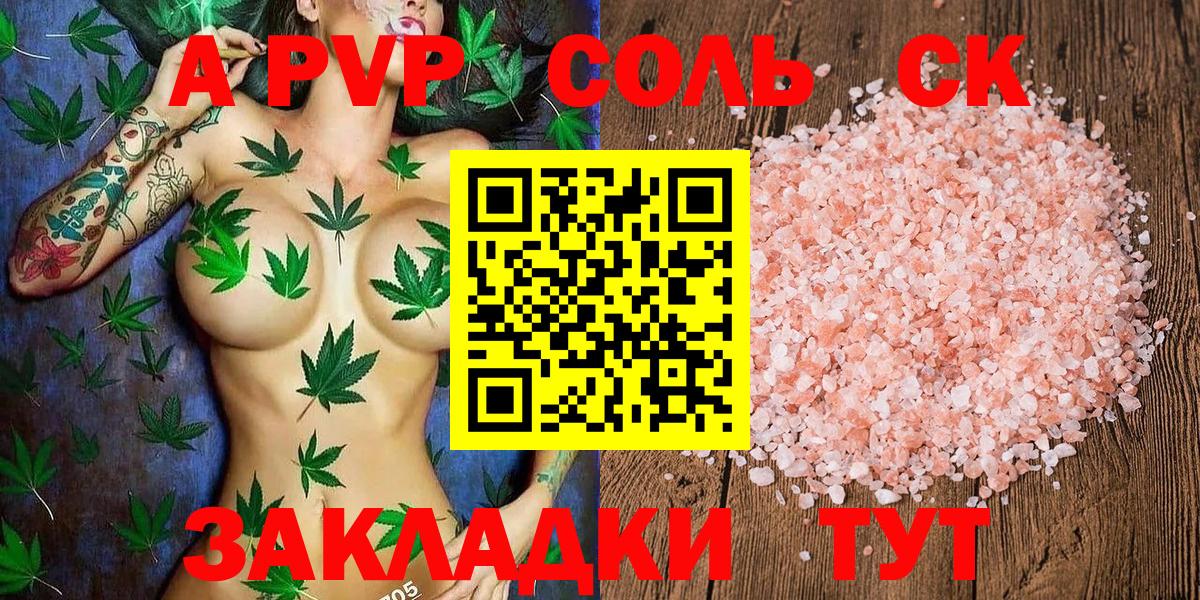 Альфа ПВП Crystall  Вход с VPN  Сызрань  Альфа ПВП кристаллы 