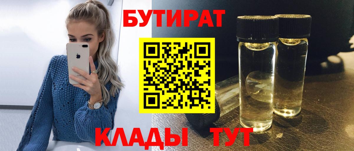 БУТИРАТ GHB Сызрань