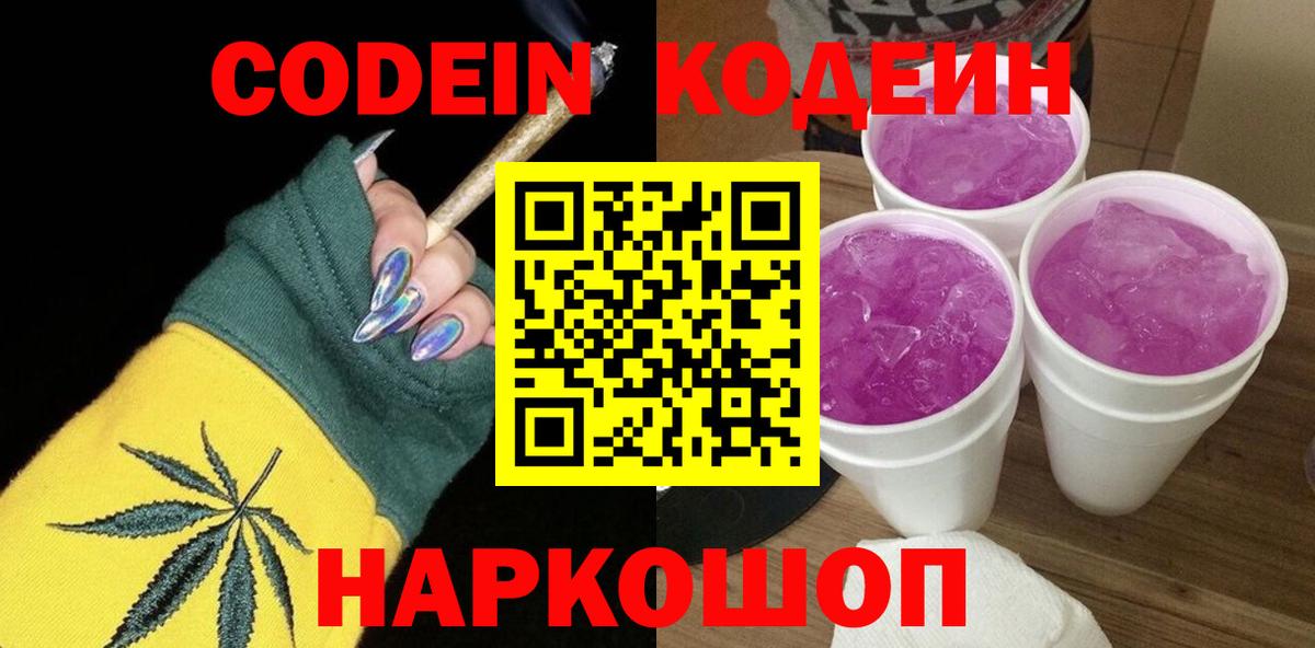 Codein Purple Drank Сызрань