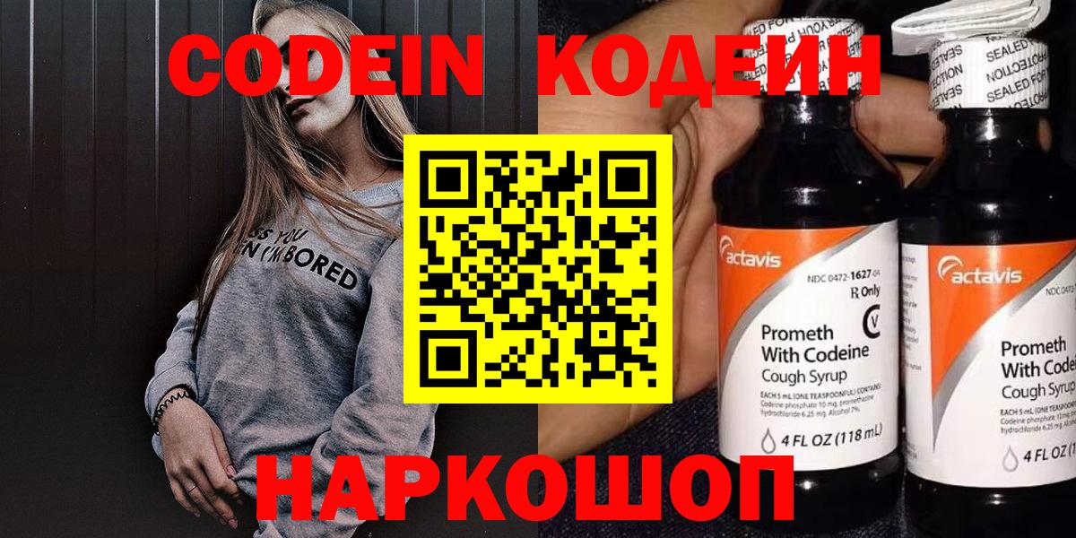 Кодеин напиток Lean (лин)  Вход с VPN  Кодеиновый сироп Lean Purple Drank  Сызрань 