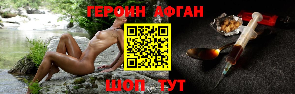 Героин Афган Сызрань