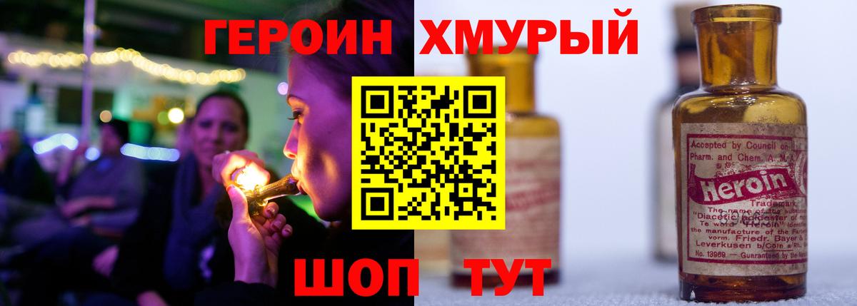 ГЕРОИН хмурый  Вход с VPN  Сызрань 